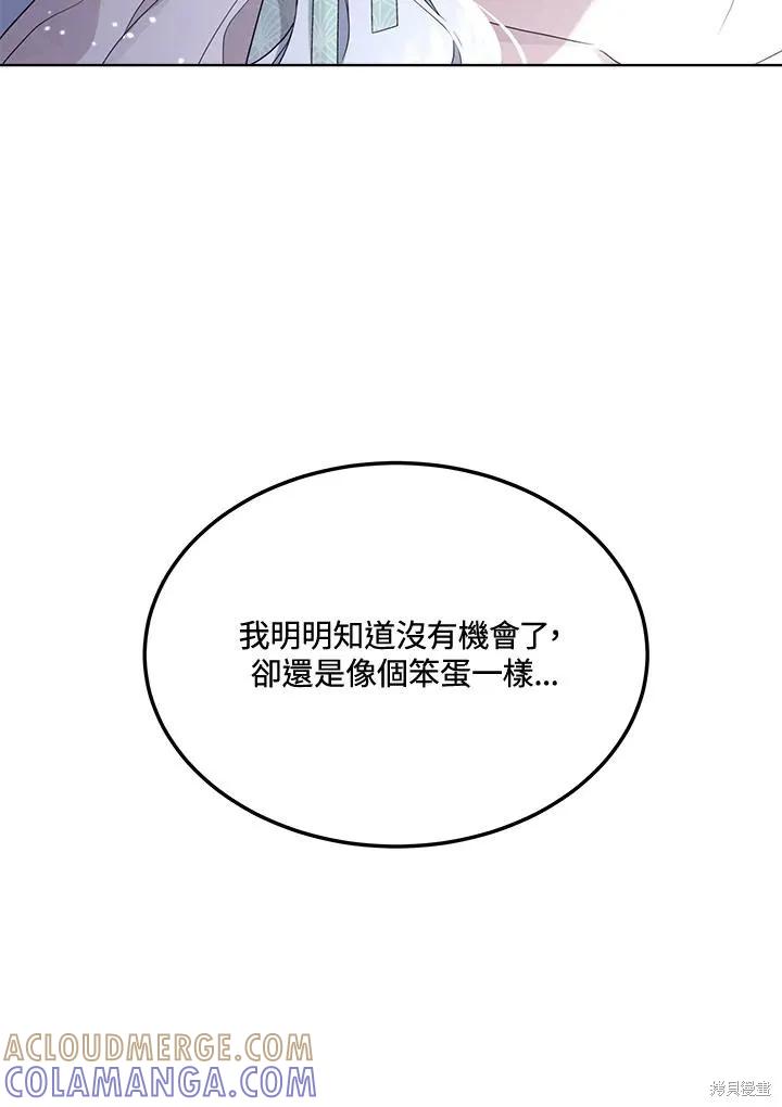 《成为男主的继母》第79话 第61页