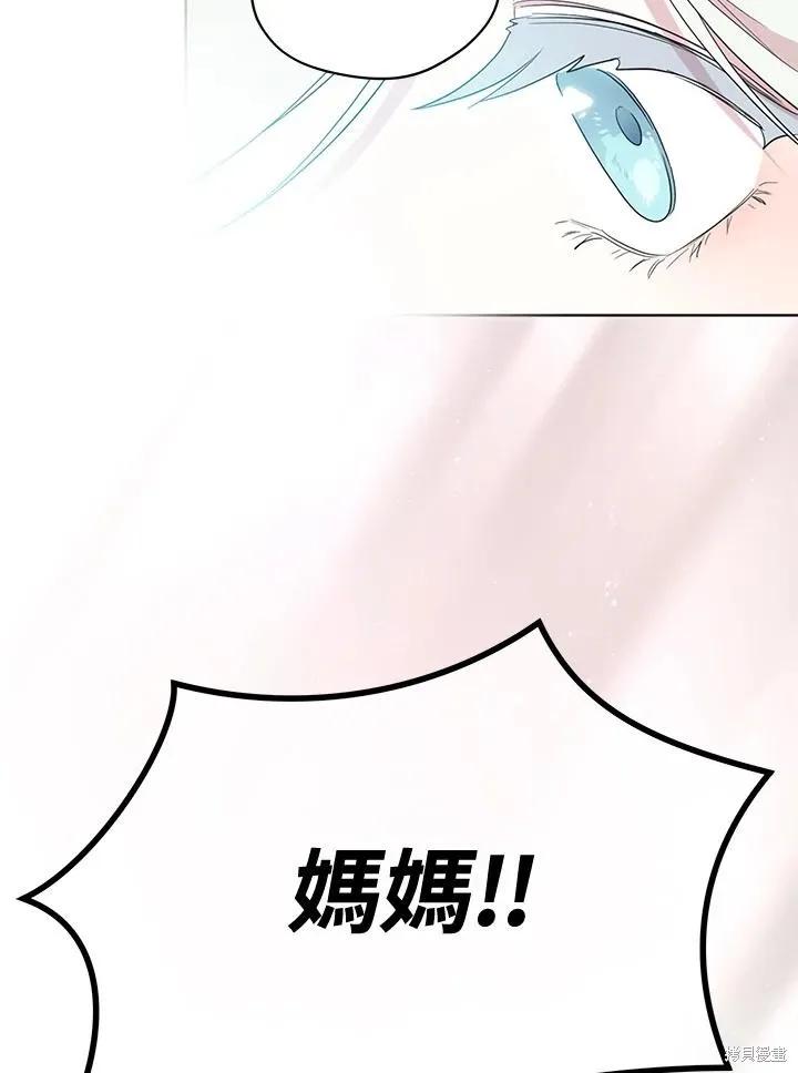 《成为男主的继母》第79话 第92页
