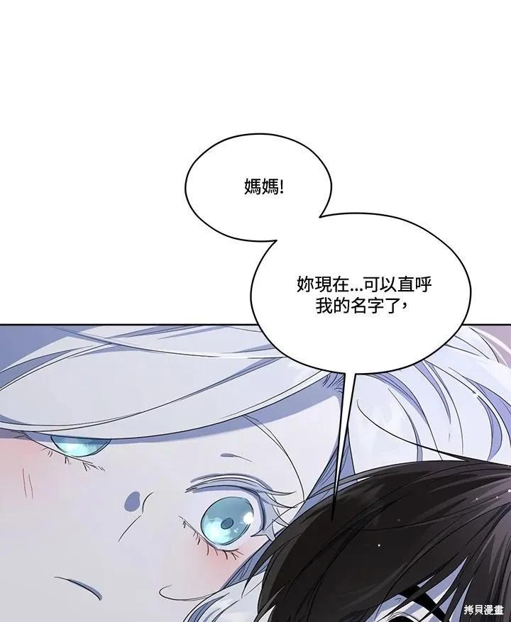 《成为男主的继母》第79话 第111页
