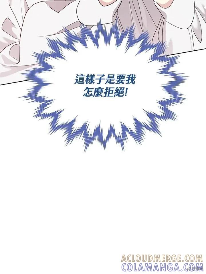 《成为男主的继母》第79话 第89页