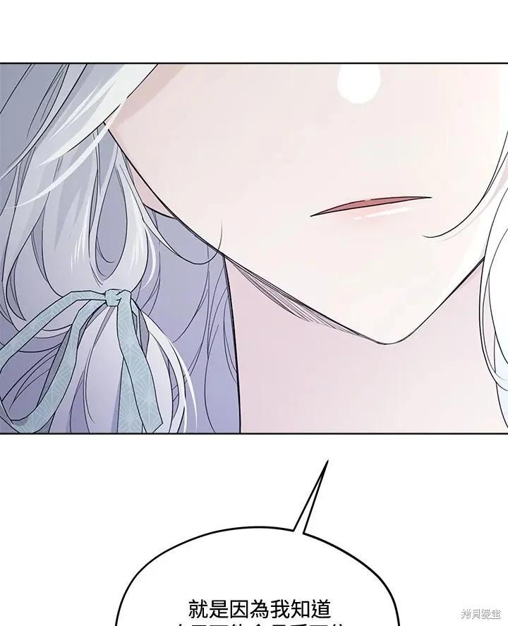《成为男主的继母》第79话 第51页