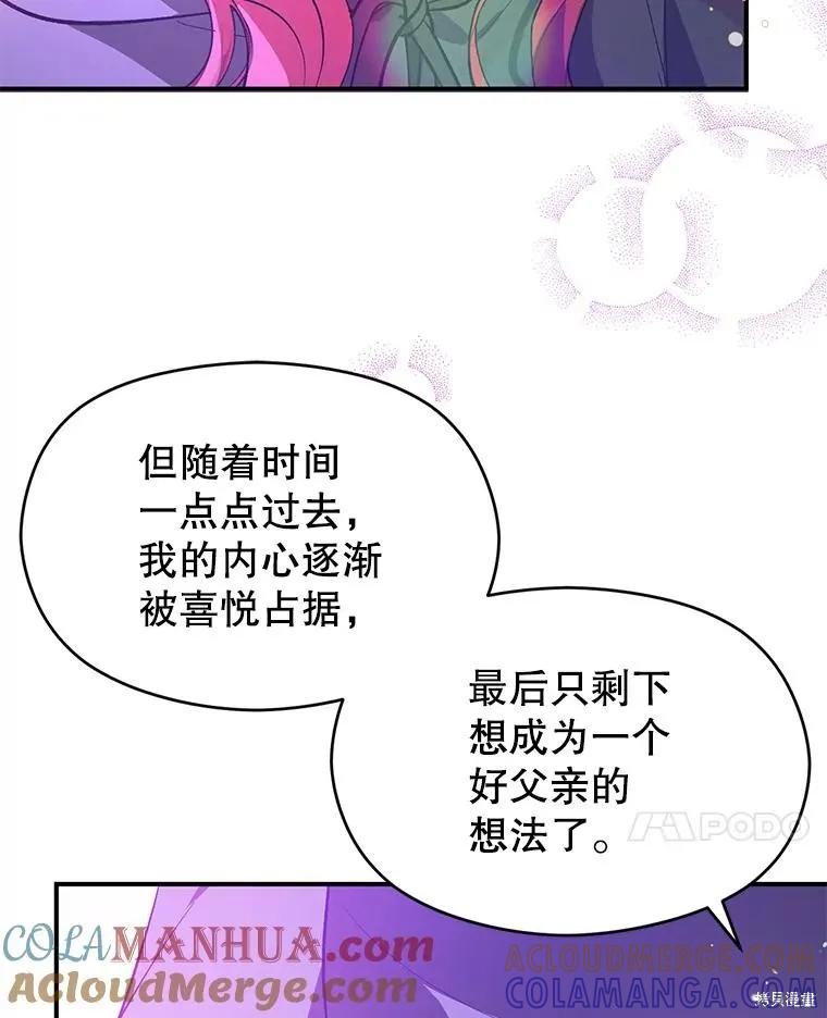 《并不是想引诱男主》第80话 第93页