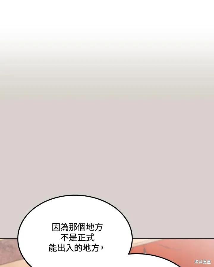 《成为男主的继母》第80话 第47页