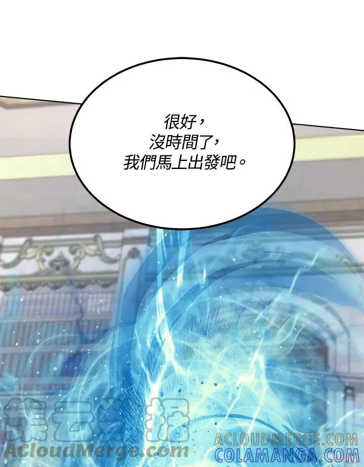 《成为男主的继母》第80话 第77页