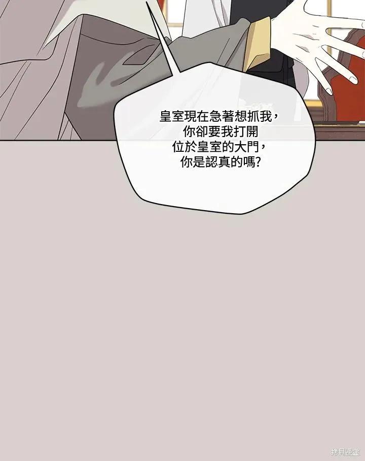 《成为男主的继母》第80话 第56页