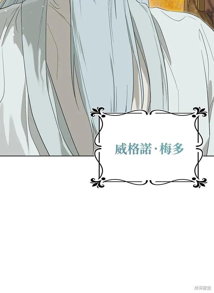 《成为男主的继母》第80话 第119页