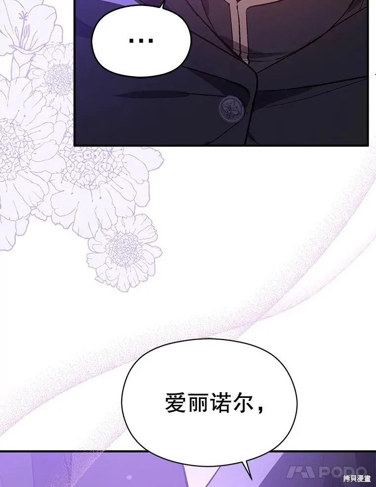 《并不是想引诱男主》第80话 第87页