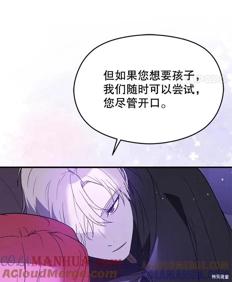 《并不是想引诱男主》第80话 第97页