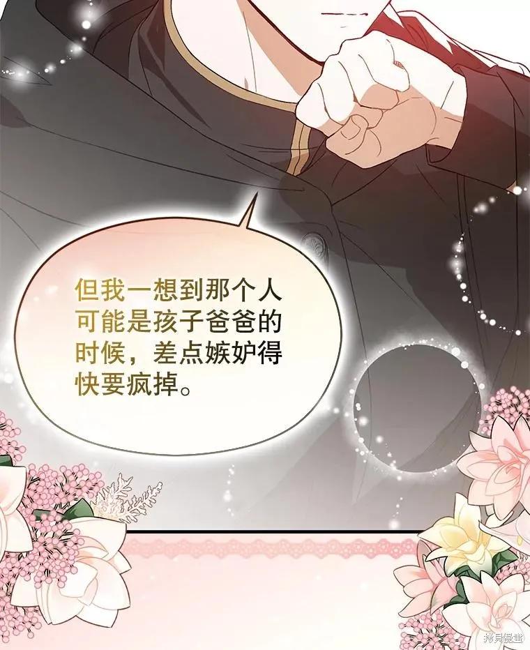 《并不是想引诱男主》第80话 第76页