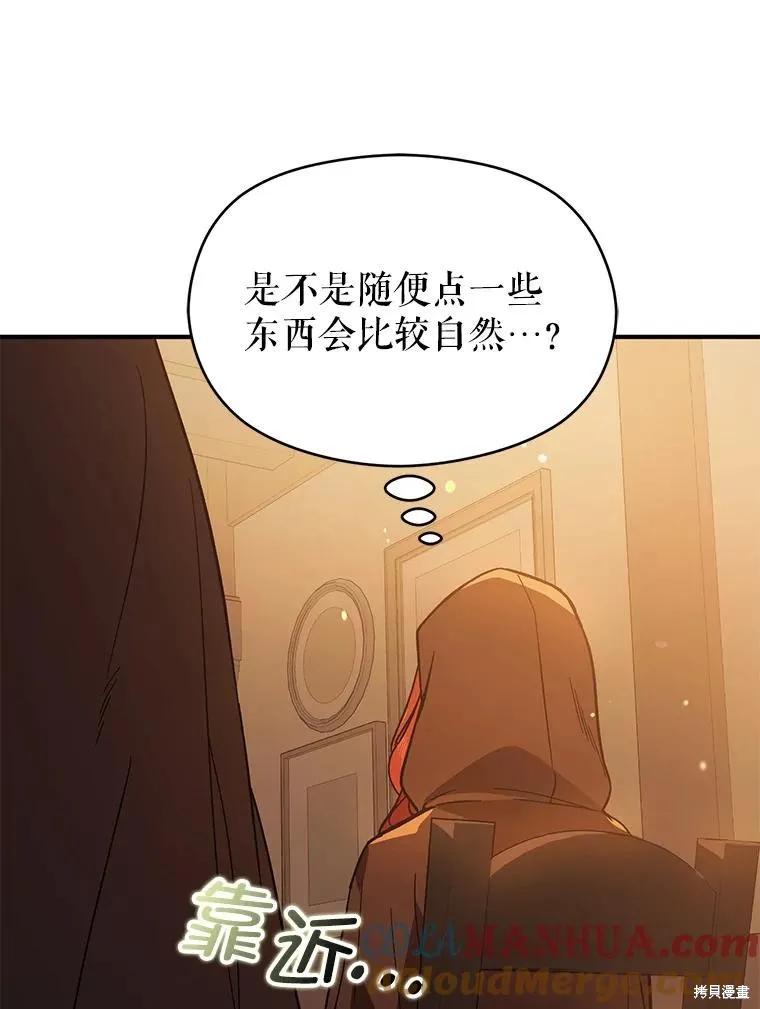 《并不是想引诱男主》第80话 第118页