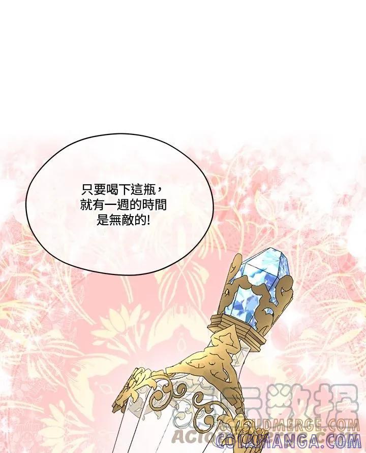 《成为男主的继母》第80话 第69页