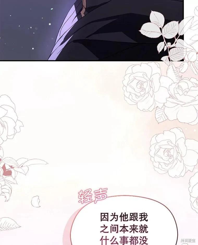 《并不是想引诱男主》第80话 第62页
