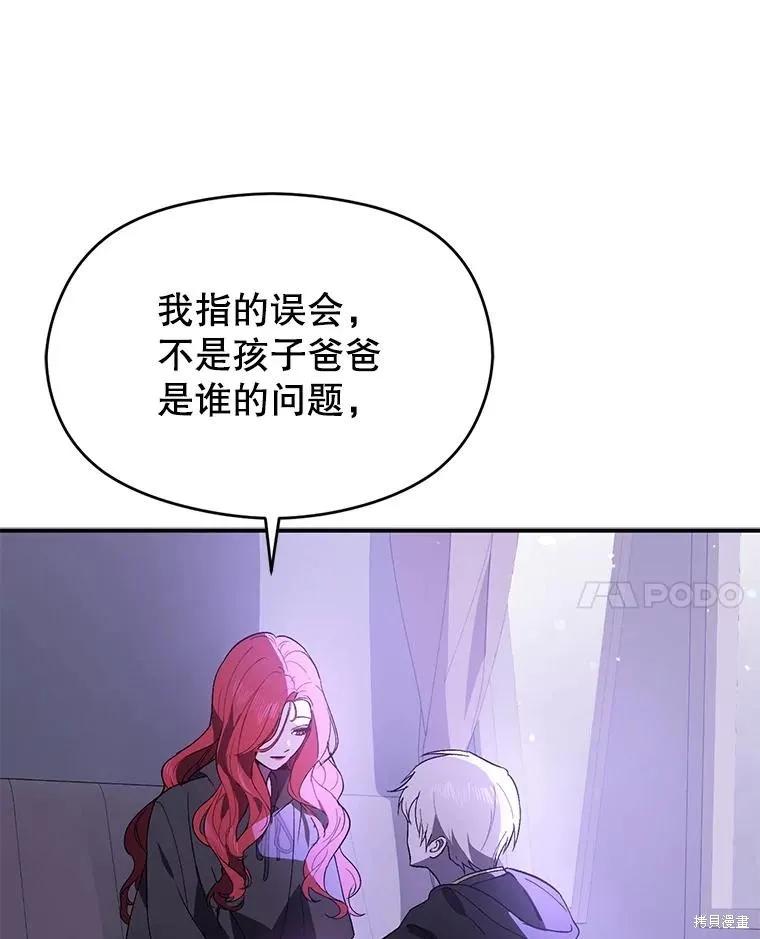 《并不是想引诱男主》第80话 第59页