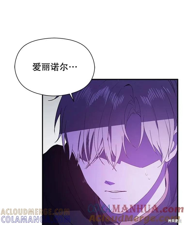《并不是想引诱男主》第80话 第69页