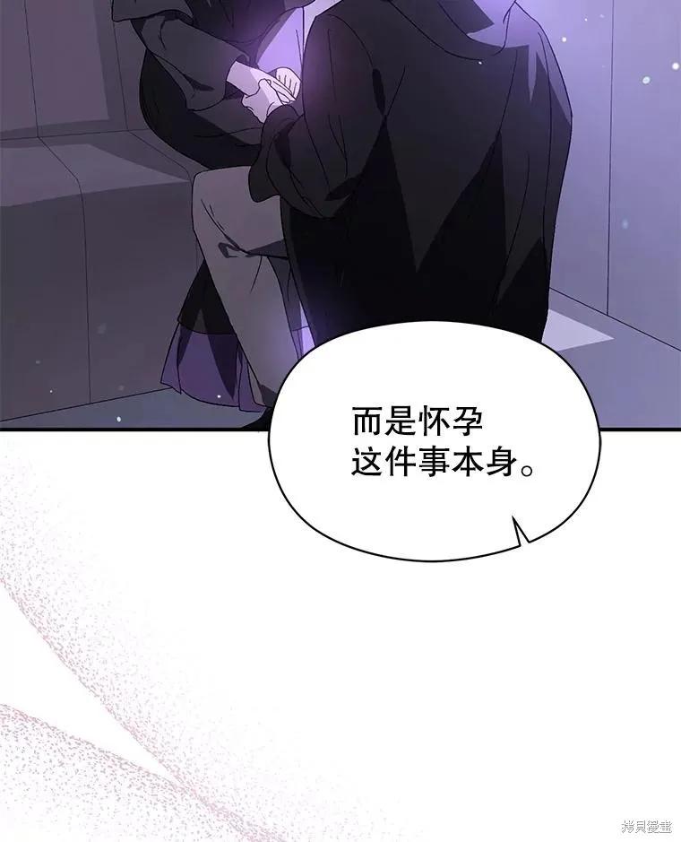 《并不是想引诱男主》第80话 第60页