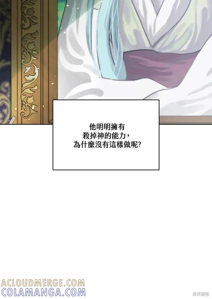 《成为男主的继母》第80话 第105页