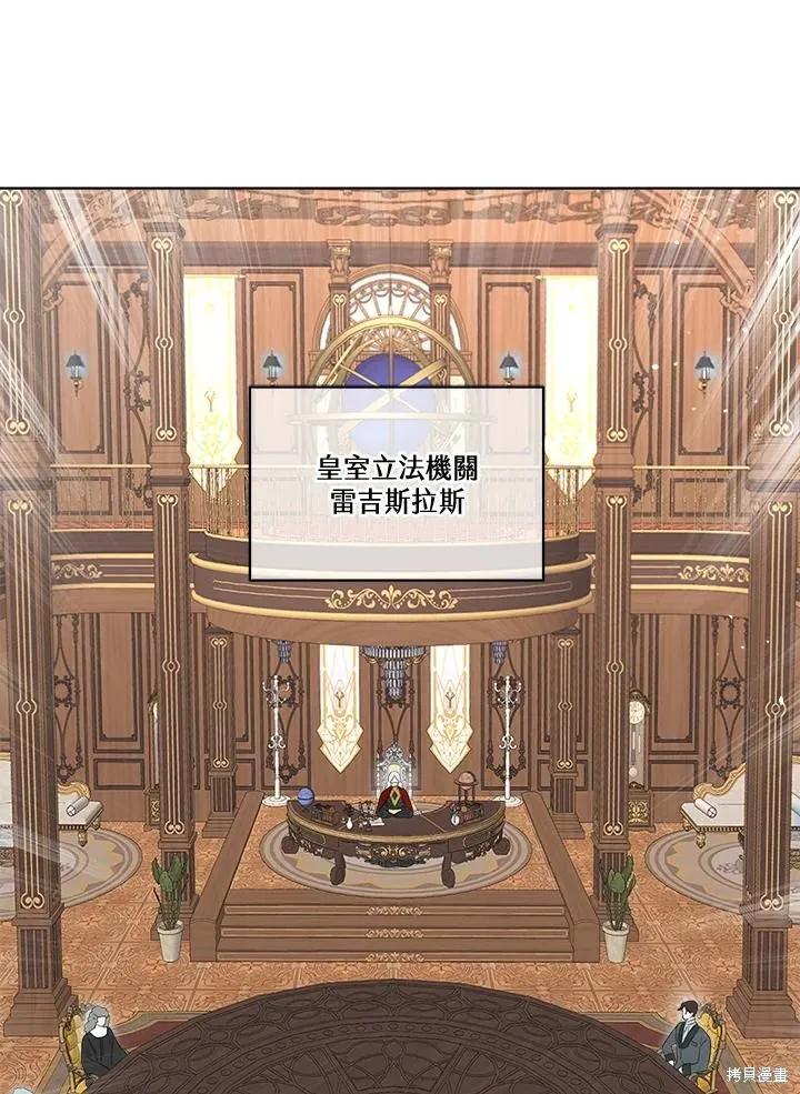《成为男主的继母》第80话 第120页