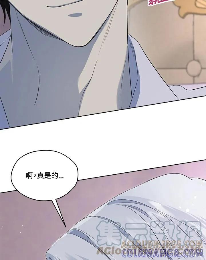 《成为男主的继母》第80话 第9页