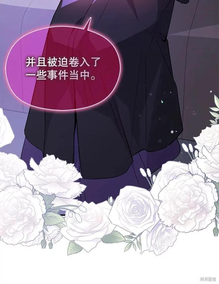 《并不是想引诱男主》第80话 第82页