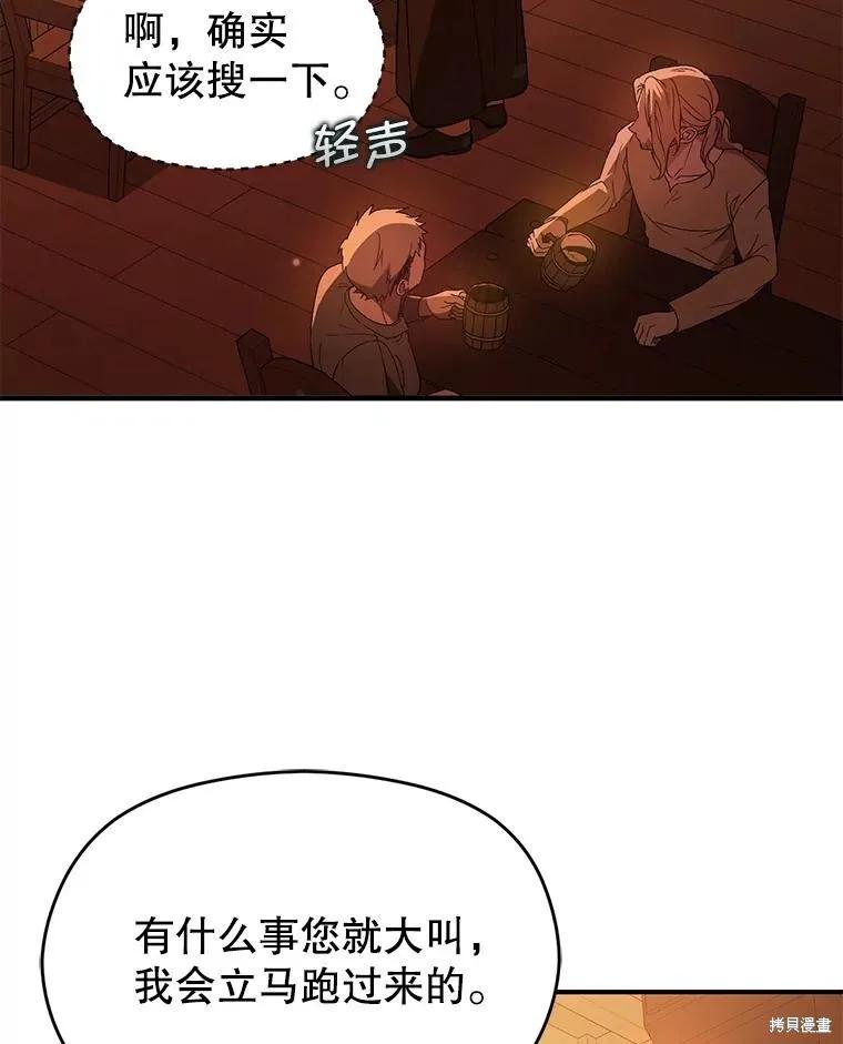 《并不是想引诱男主》第80话 第115页