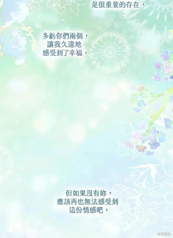 《成为男主的继母》第80话 第38页