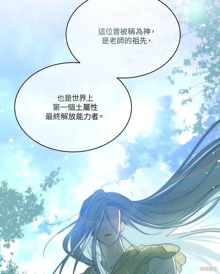 《成为男主的继母》第80话 第95页