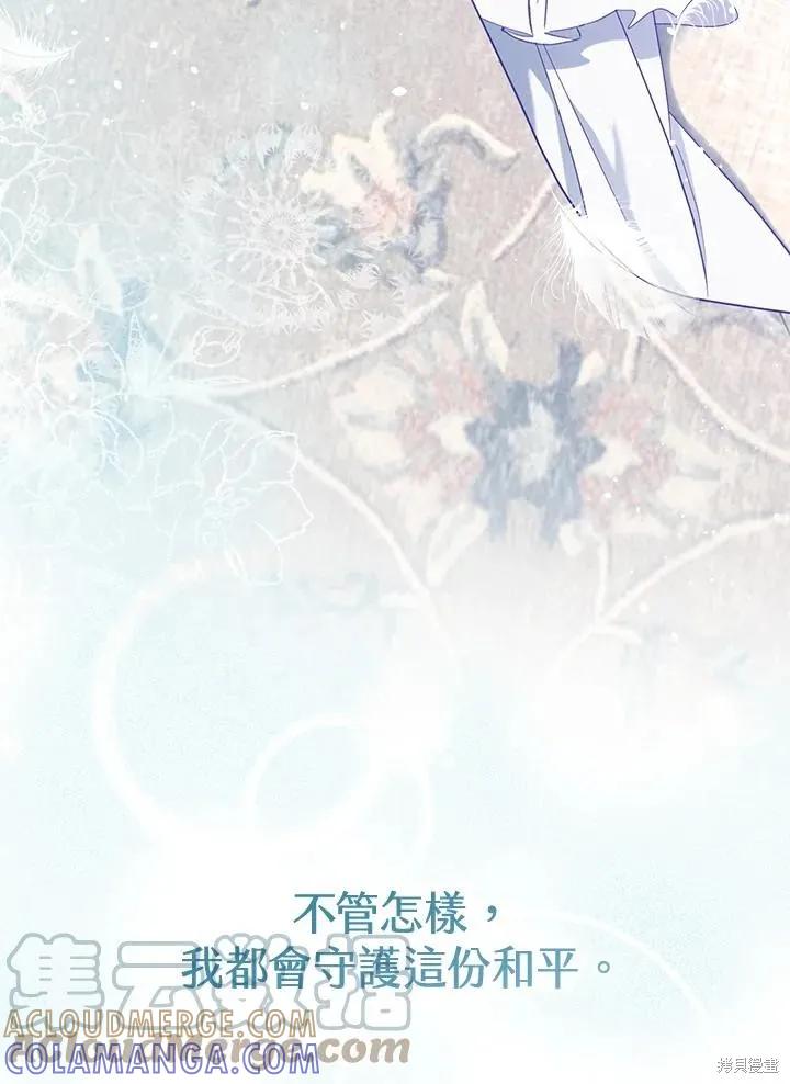 《成为男主的继母》第80话 第41页