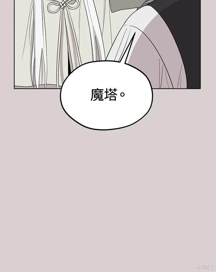 《成为男主的继母》第80话 第51页