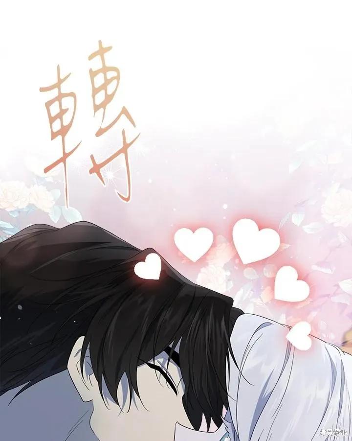 《成为男主的继母》第80话 第14页