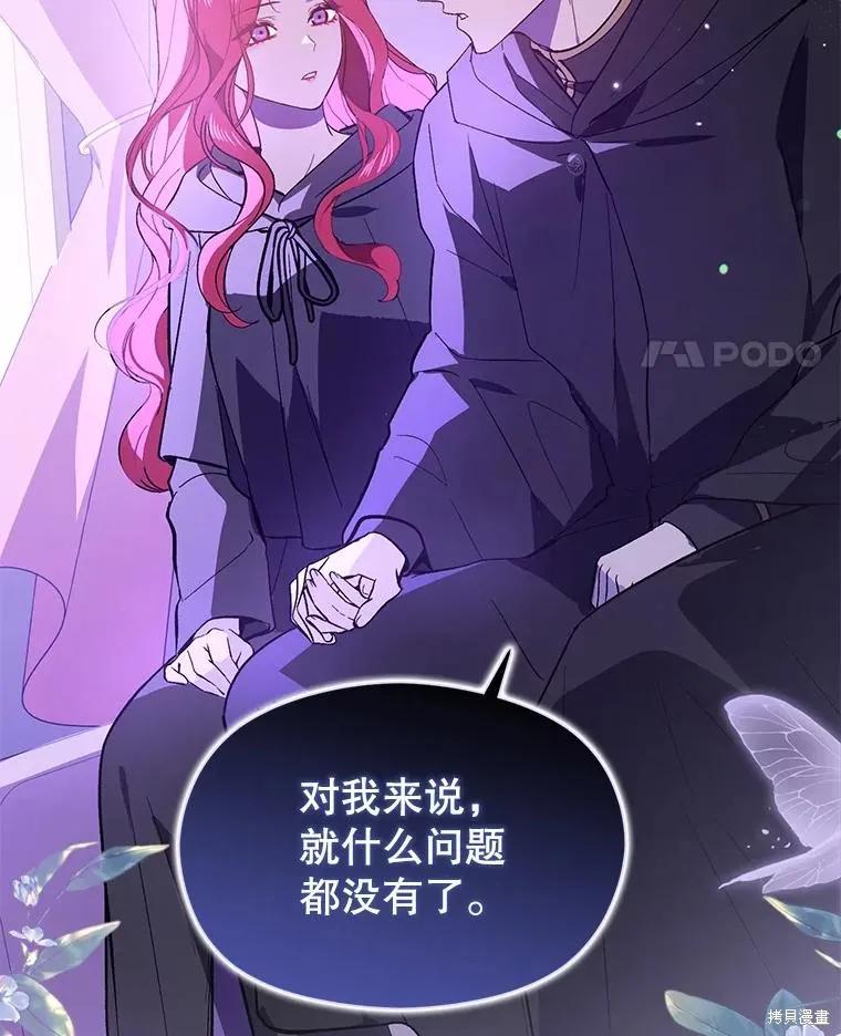 《并不是想引诱男主》第80话 第90页