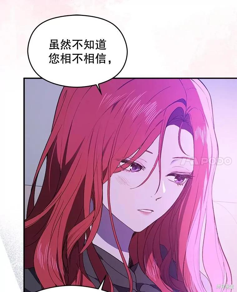 《并不是想引诱男主》第80话 第66页