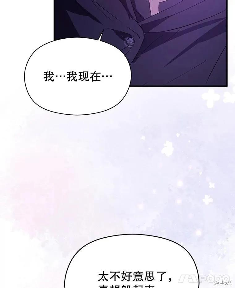 《并不是想引诱男主》第80话 第70页