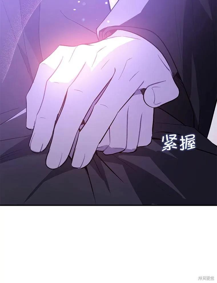 《并不是想引诱男主》第80话 第88页