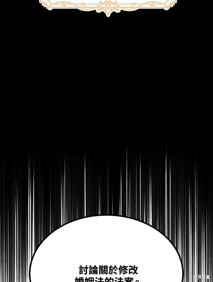 《成为男主的继母》第80话 第124页