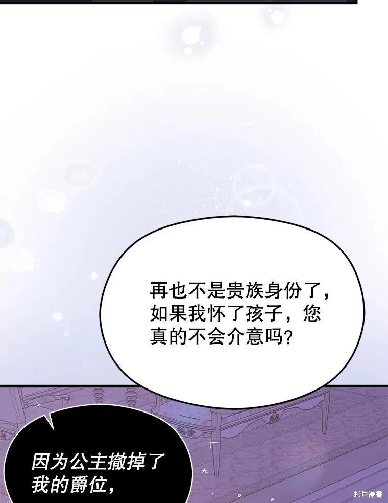 《并不是想引诱男主》第80话 第84页