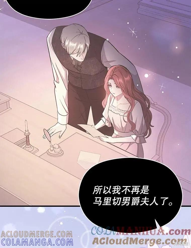 《并不是想引诱男主》第80话 第85页
