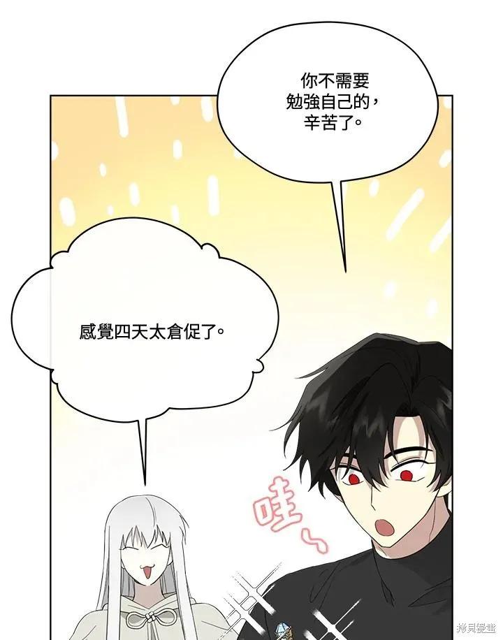《成为男主的继母》第80话 第71页