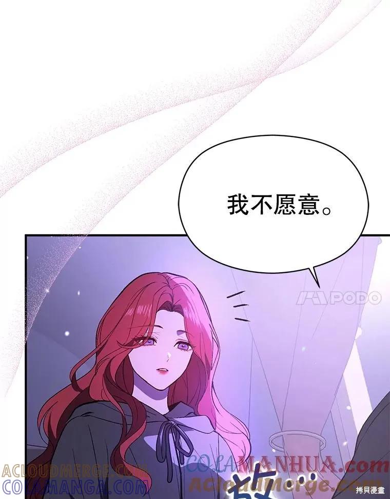 《并不是想引诱男主》第80话 第49页