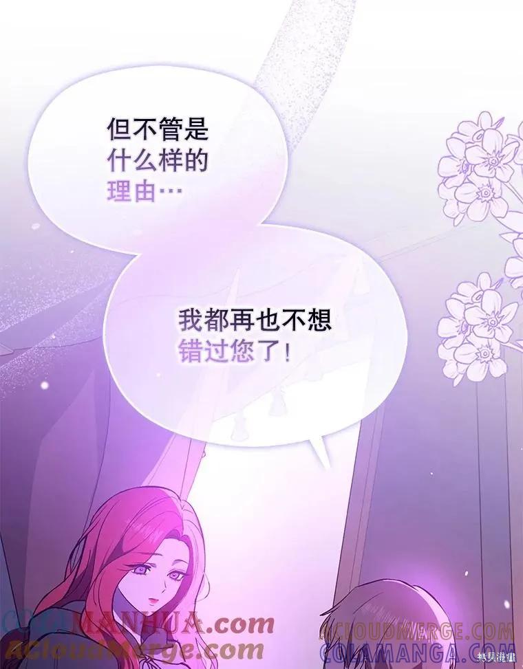 《并不是想引诱男主》第80话 第53页