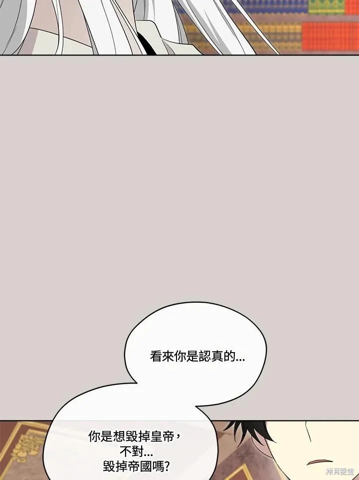 《成为男主的继母》第80话 第60页