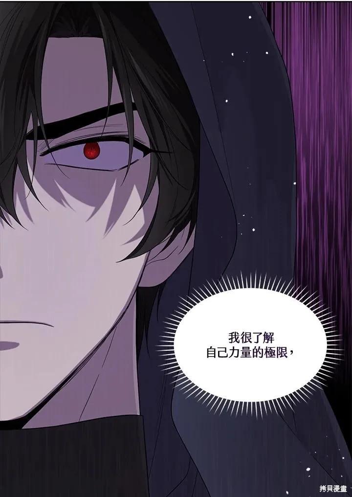 《成为男主的继母》第80话 第106页