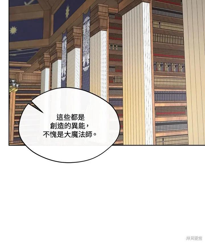 《成为男主的继母》第80话 第87页