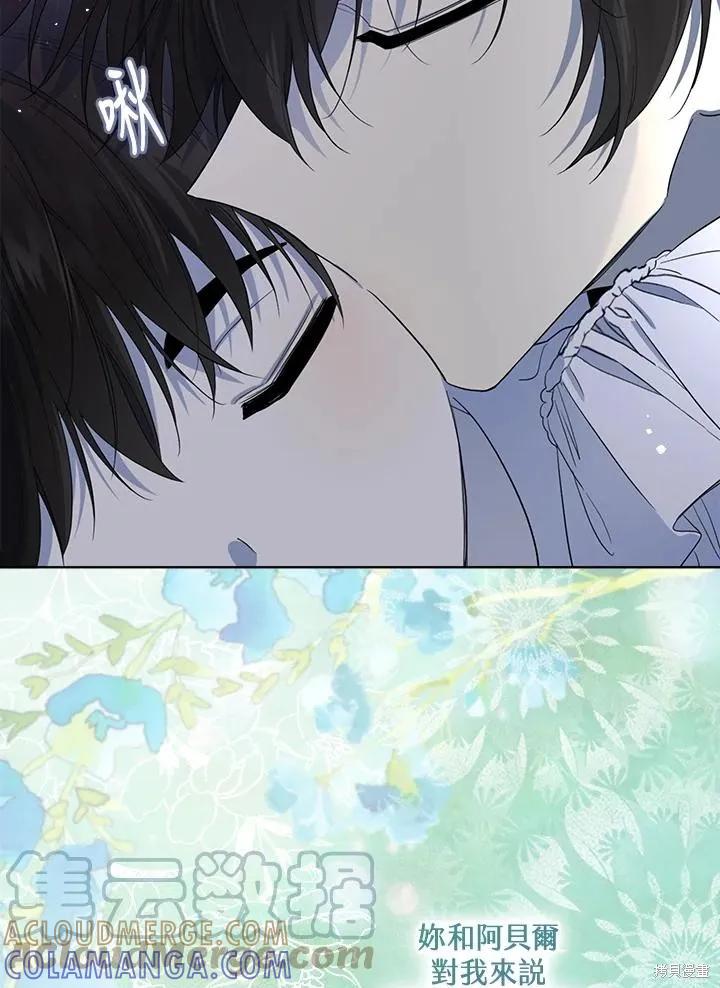 《成为男主的继母》第80话 第37页