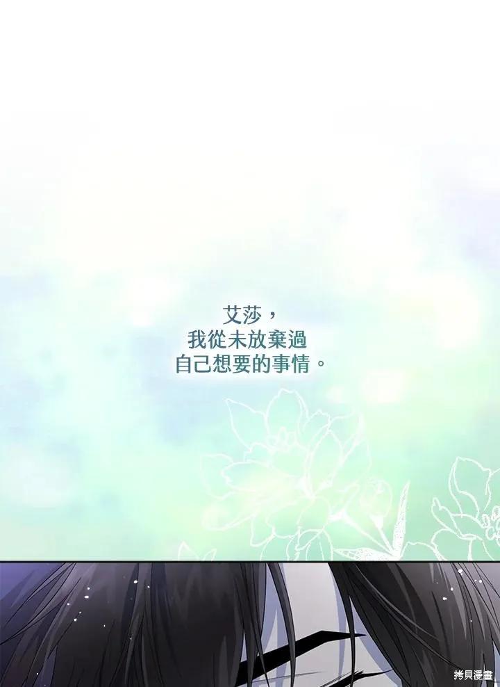 《成为男主的继母》第80话 第36页