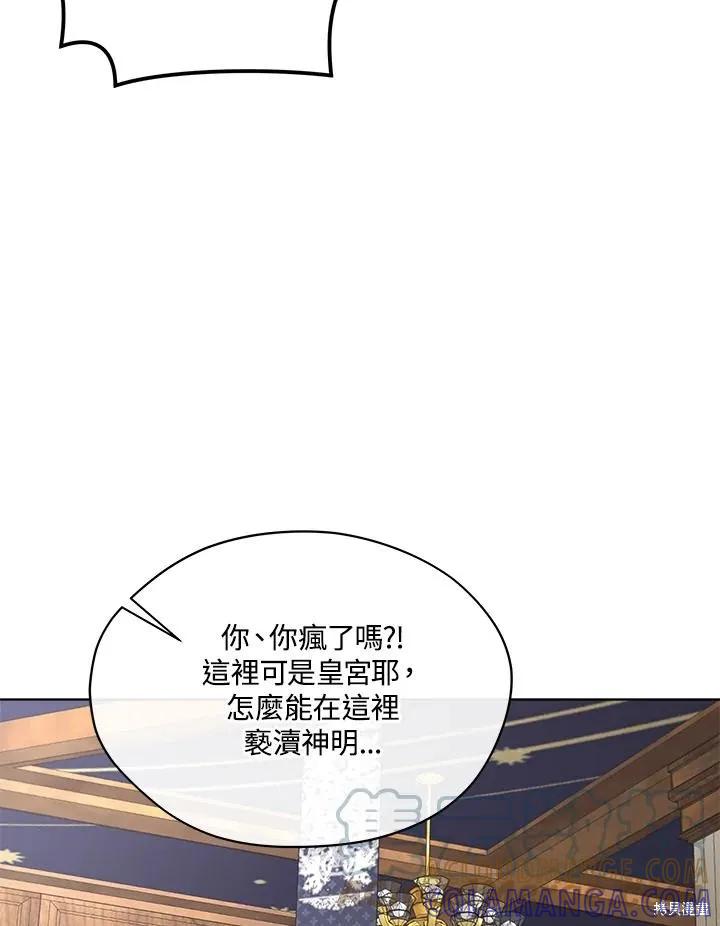 《成为男主的继母》第80话 第101页