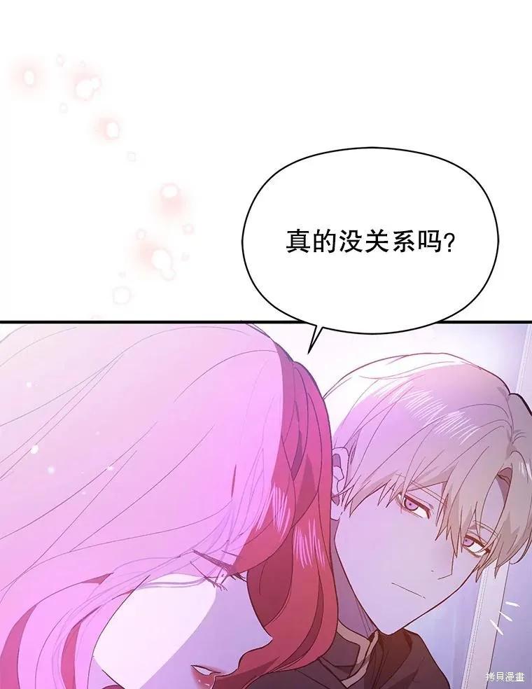 《并不是想引诱男主》第80话 第79页