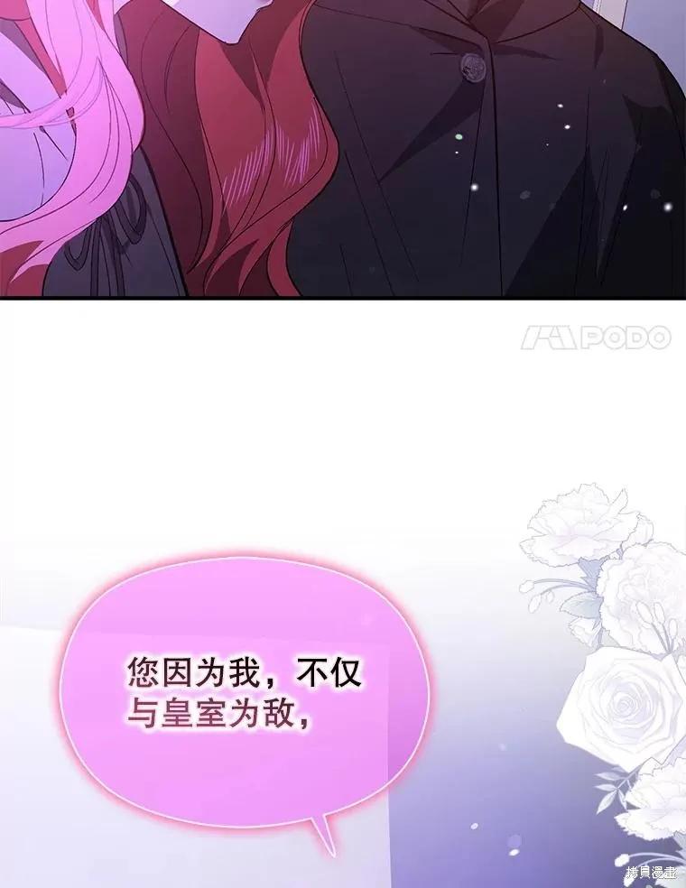 《并不是想引诱男主》第80话 第80页