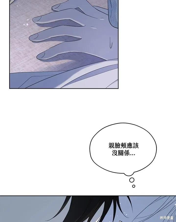 《成为男主的继母》第80话 第12页