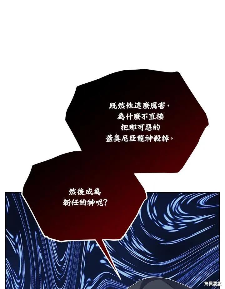 《成为男主的继母》第80话 第99页