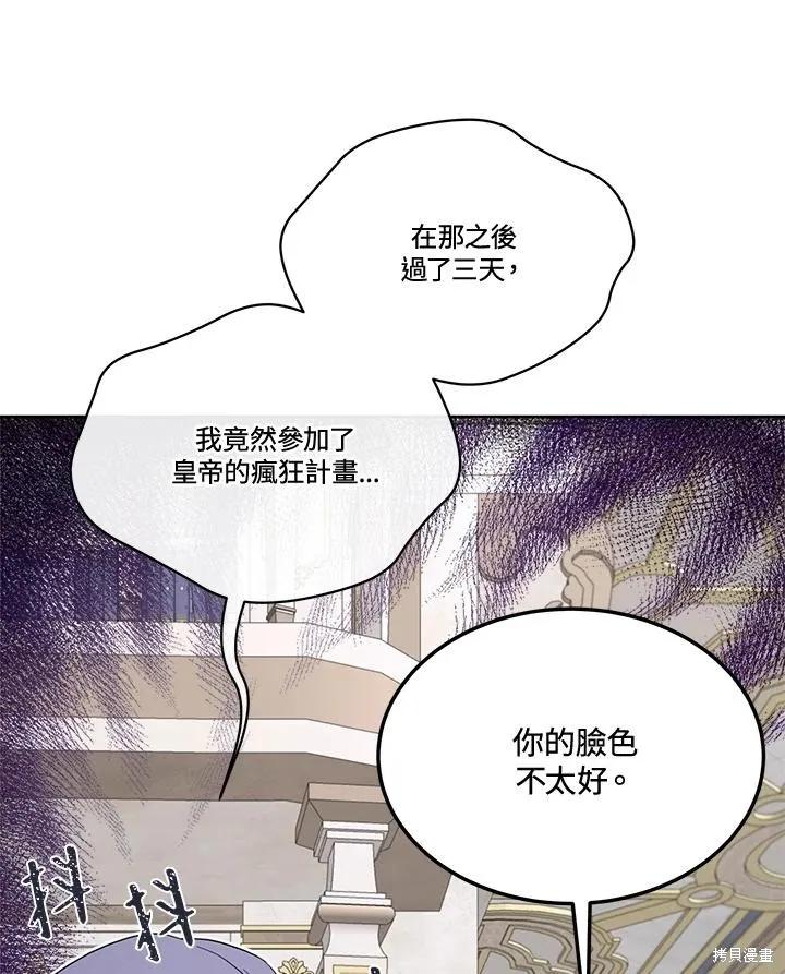 《成为男主的继母》第80话 第64页